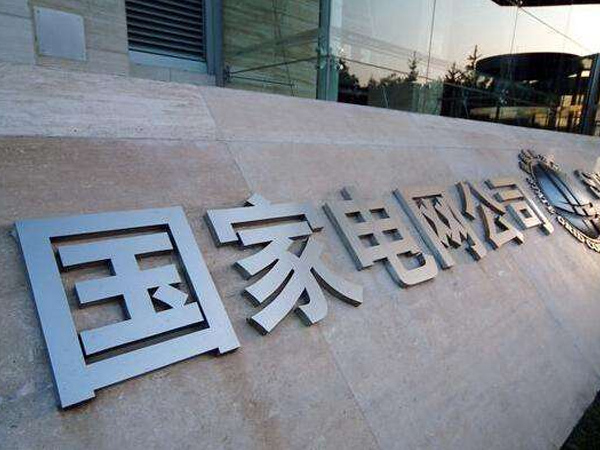 預祝國網公司蘭州分公司和大久緊固件公司合作順利 預祝國網公司蘭州分公司和大久緊固件公司合作順利