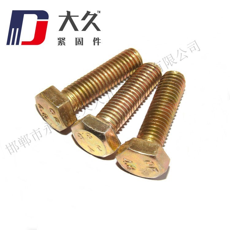 4.8級GB30鍍彩鋅六角螺栓 4.8級GB30鍍彩鋅六角螺栓