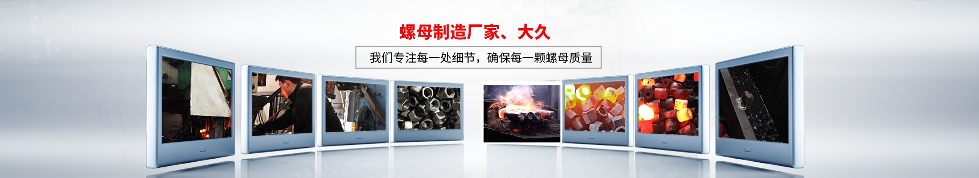 螺母制造廠家大久，我們專注每一處細節，確保每一顆螺母質量